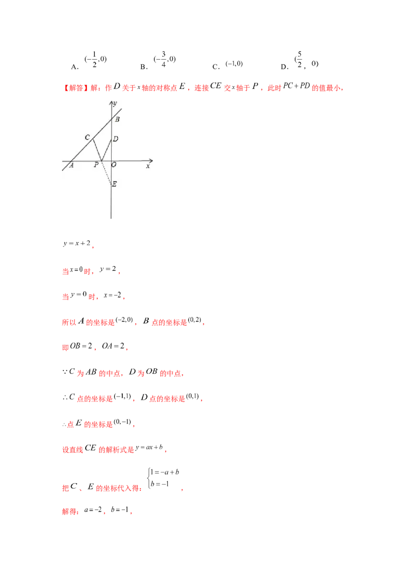 专题4.2一次函数与最值问题（强化）（解析版）_北师大初中数学_8上-北师大版初中数学_旧版_06专项讲练