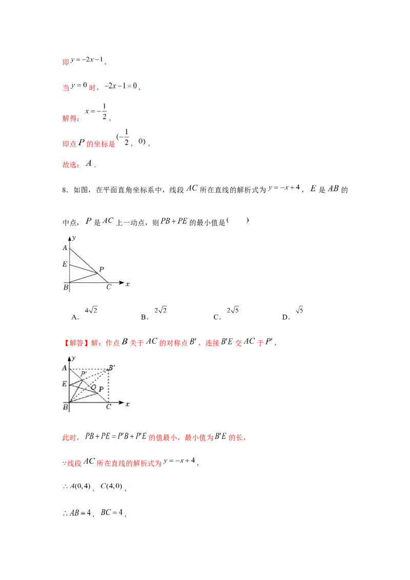 专题4.2一次函数与最值问题（强化）（解析版）_北师大初中数学_8上-北师大版初中数学_旧版_06专项讲练