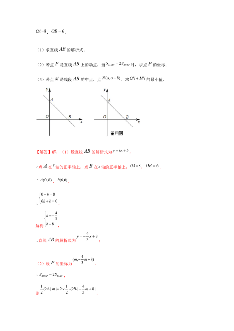 专题4.2一次函数与最值问题（强化）（解析版）_北师大初中数学_8上-北师大版初中数学_旧版_06专项讲练