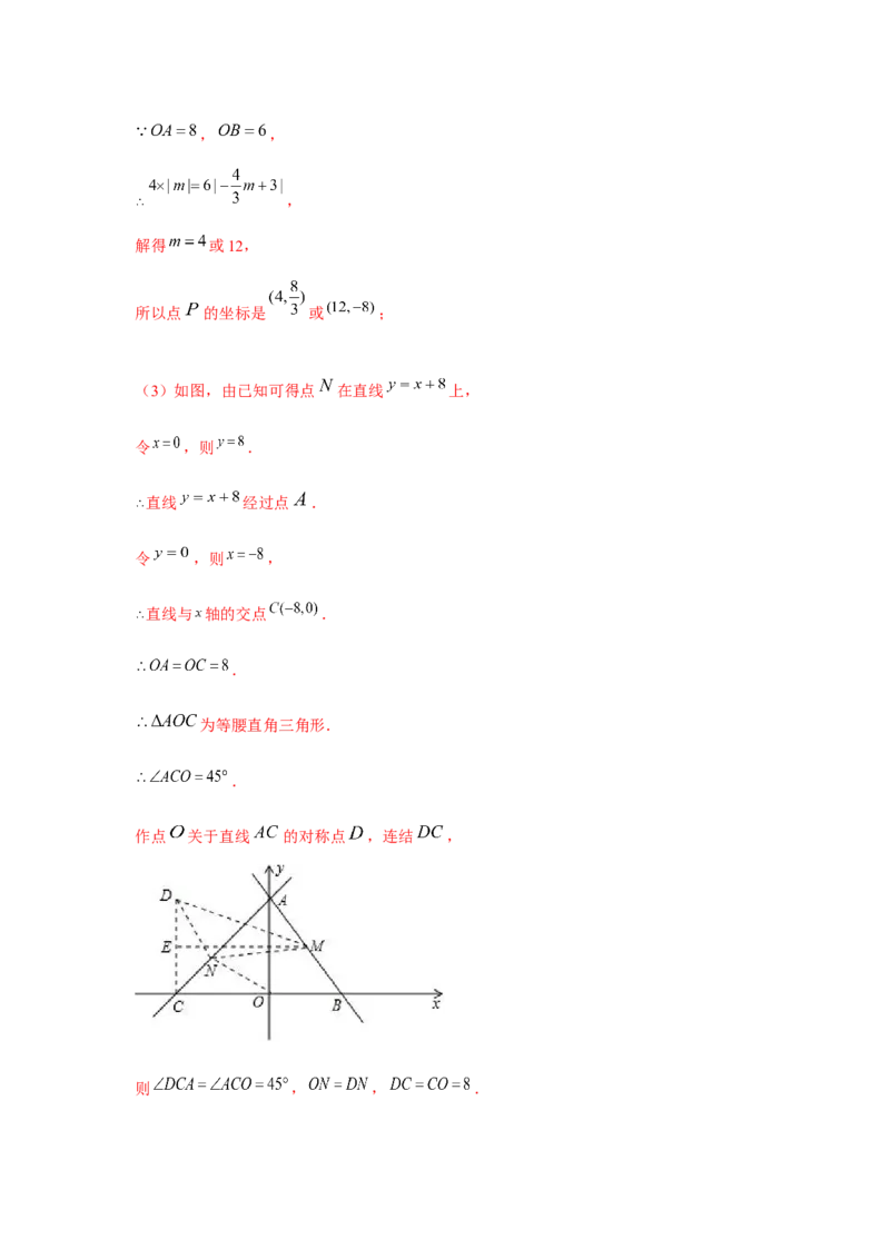 专题4.2一次函数与最值问题（强化）（解析版）_北师大初中数学_8上-北师大版初中数学_旧版_06专项讲练