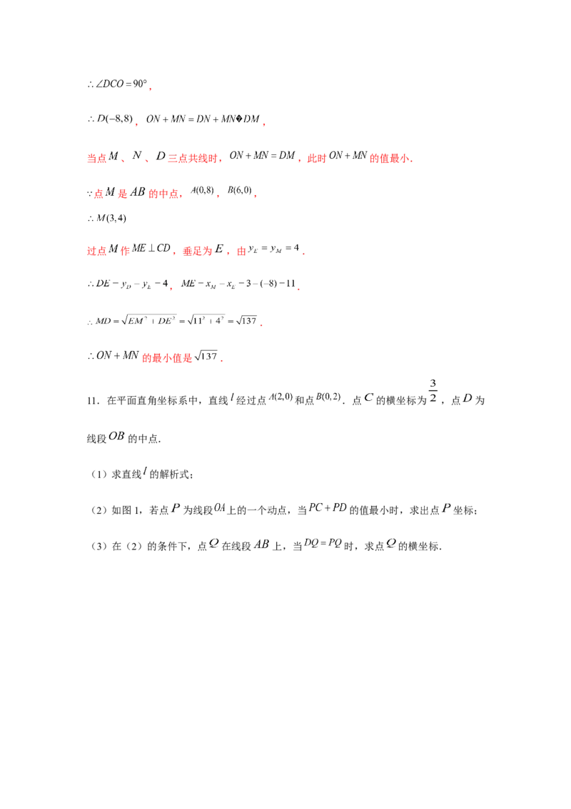 专题4.2一次函数与最值问题（强化）（解析版）_北师大初中数学_8上-北师大版初中数学_旧版_06专项讲练