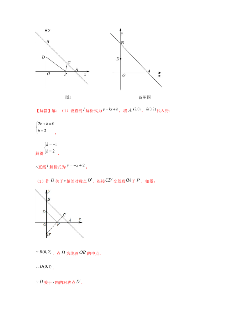 专题4.2一次函数与最值问题（强化）（解析版）_北师大初中数学_8上-北师大版初中数学_旧版_06专项讲练