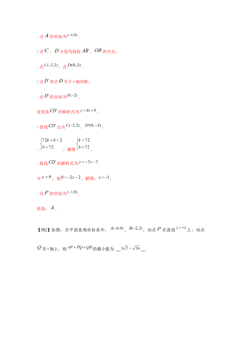专题4.2一次函数与最值问题（强化）（解析版）_北师大初中数学_8上-北师大版初中数学_旧版_06专项讲练