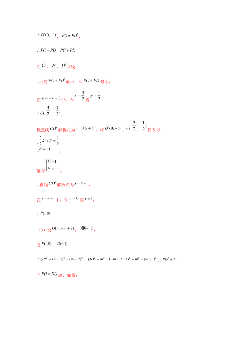 专题4.2一次函数与最值问题（强化）（解析版）_北师大初中数学_8上-北师大版初中数学_旧版_06专项讲练