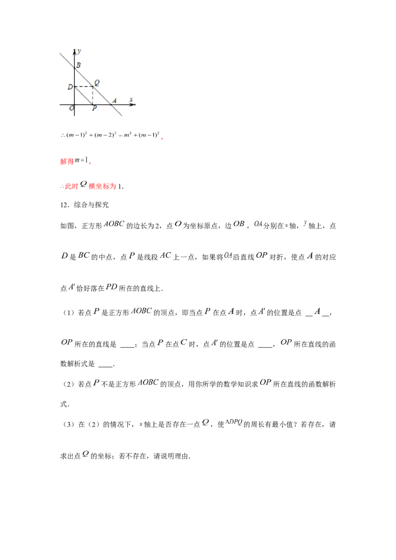 专题4.2一次函数与最值问题（强化）（解析版）_北师大初中数学_8上-北师大版初中数学_旧版_06专项讲练