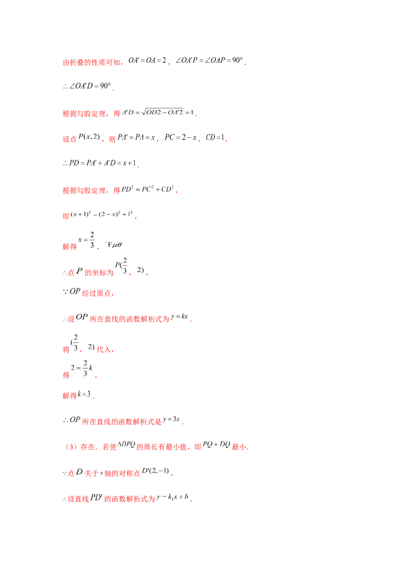 专题4.2一次函数与最值问题（强化）（解析版）_北师大初中数学_8上-北师大版初中数学_旧版_06专项讲练