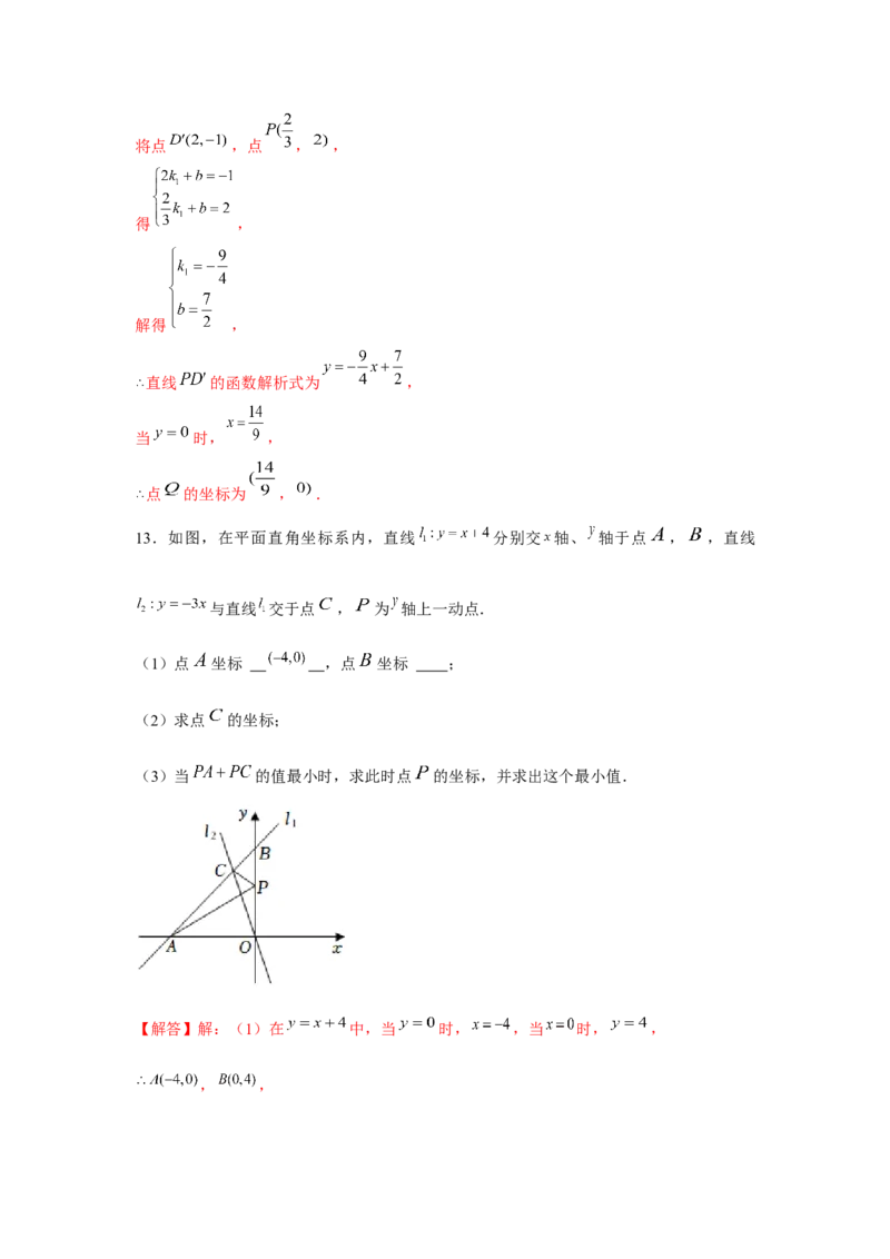 专题4.2一次函数与最值问题（强化）（解析版）_北师大初中数学_8上-北师大版初中数学_旧版_06专项讲练