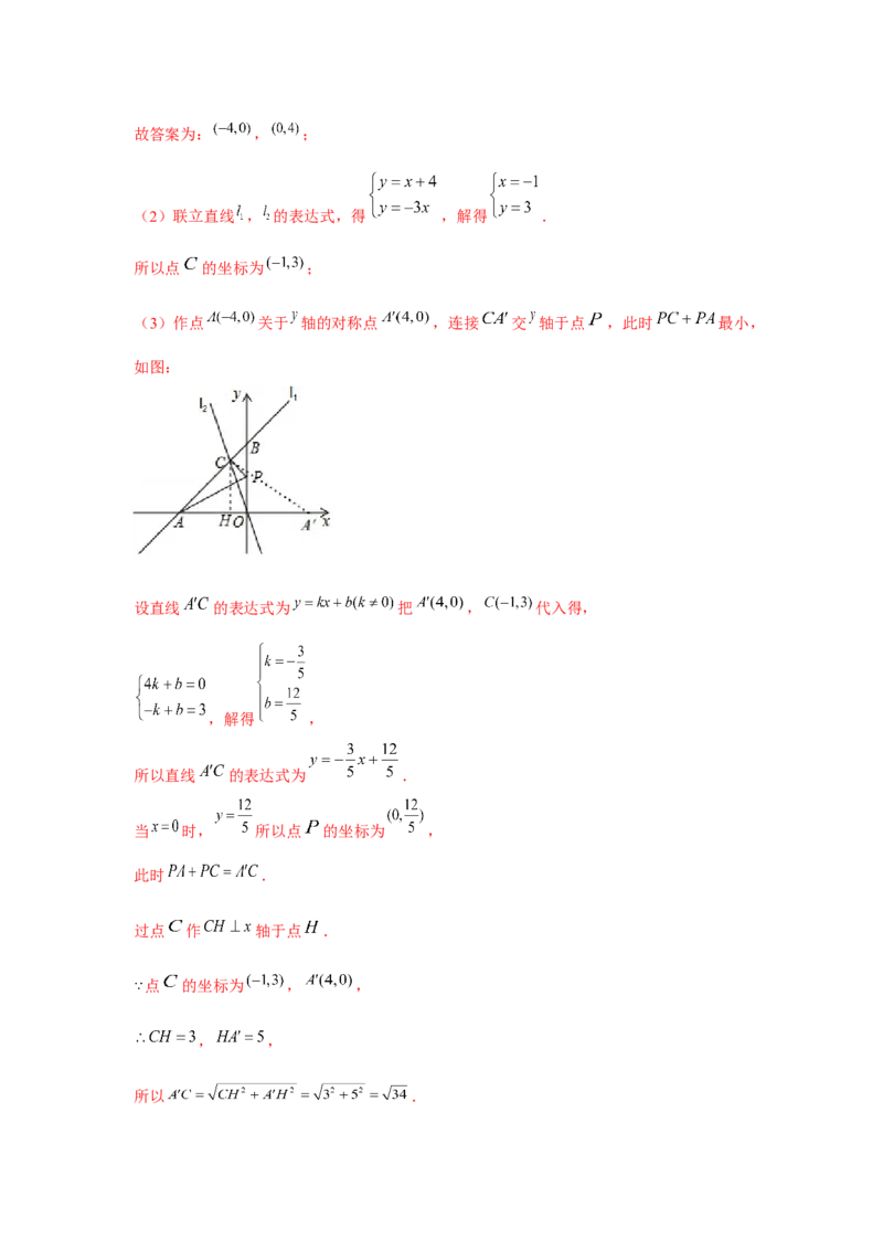 专题4.2一次函数与最值问题（强化）（解析版）_北师大初中数学_8上-北师大版初中数学_旧版_06专项讲练