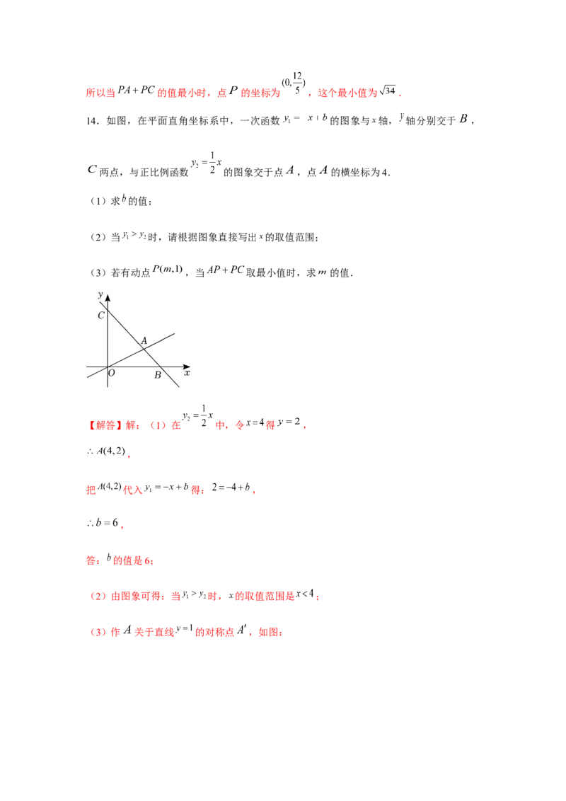 专题4.2一次函数与最值问题（强化）（解析版）_北师大初中数学_8上-北师大版初中数学_旧版_06专项讲练