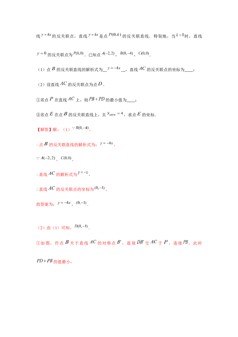 专题4.2一次函数与最值问题（强化）（解析版）_北师大初中数学_8上-北师大版初中数学_旧版_06专项讲练