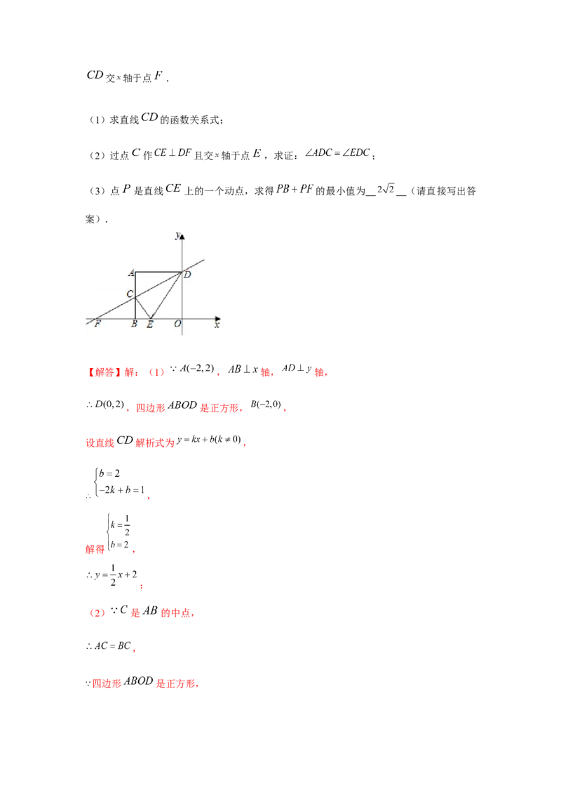 专题4.2一次函数与最值问题（强化）（解析版）_北师大初中数学_8上-北师大版初中数学_旧版_06专项讲练