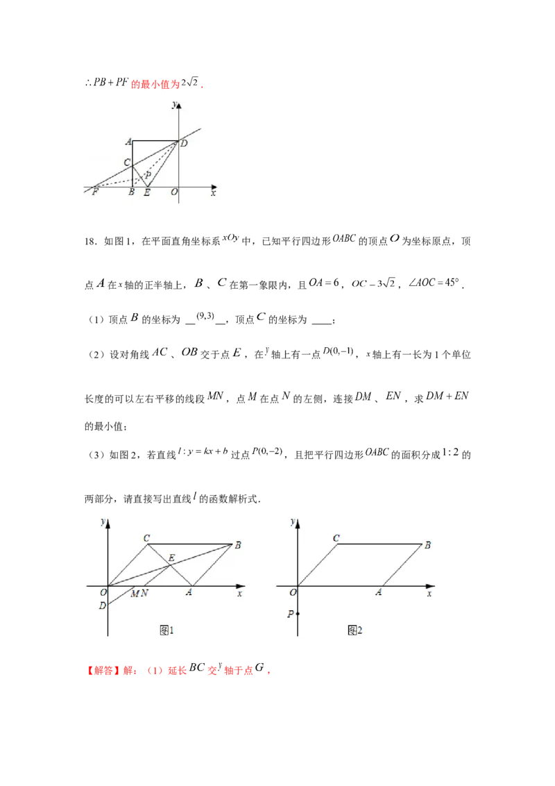 专题4.2一次函数与最值问题（强化）（解析版）_北师大初中数学_8上-北师大版初中数学_旧版_06专项讲练