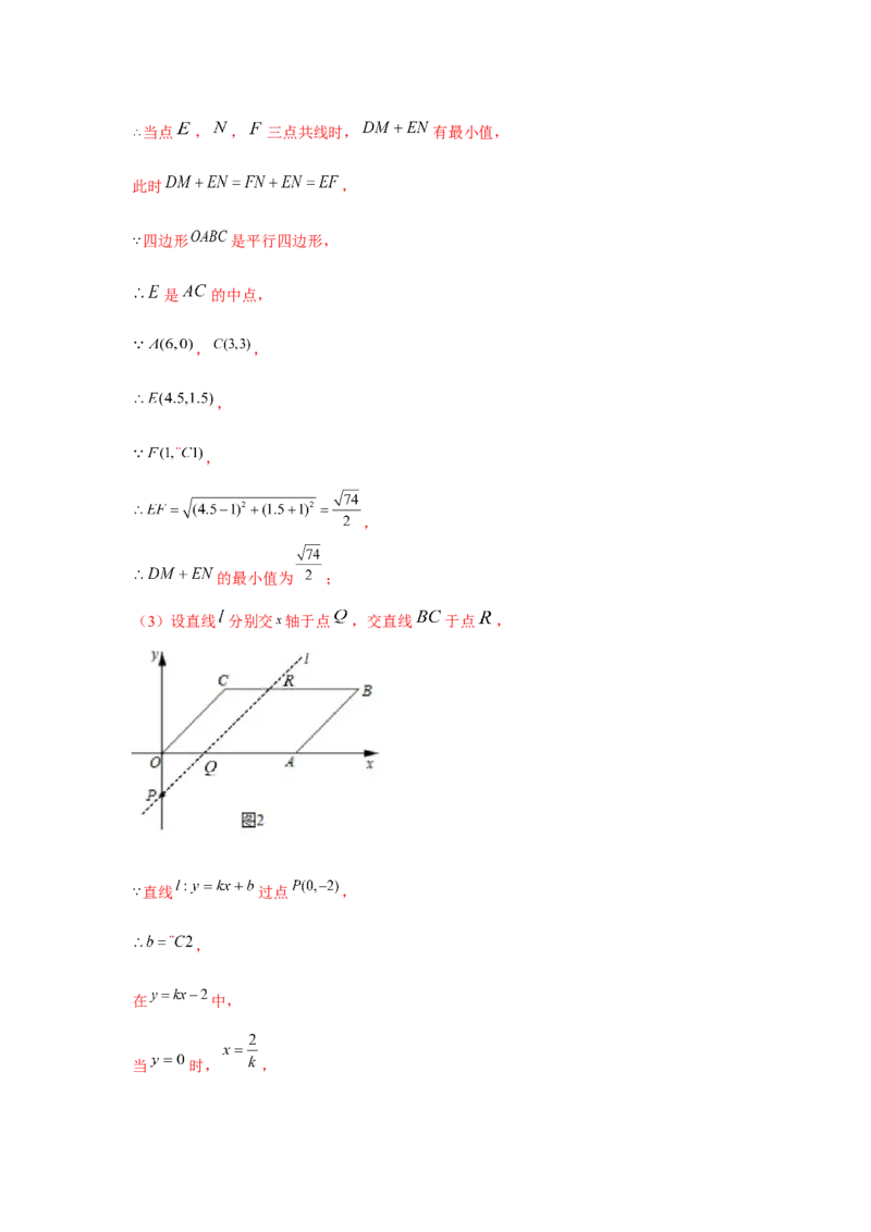 专题4.2一次函数与最值问题（强化）（解析版）_北师大初中数学_8上-北师大版初中数学_旧版_06专项讲练