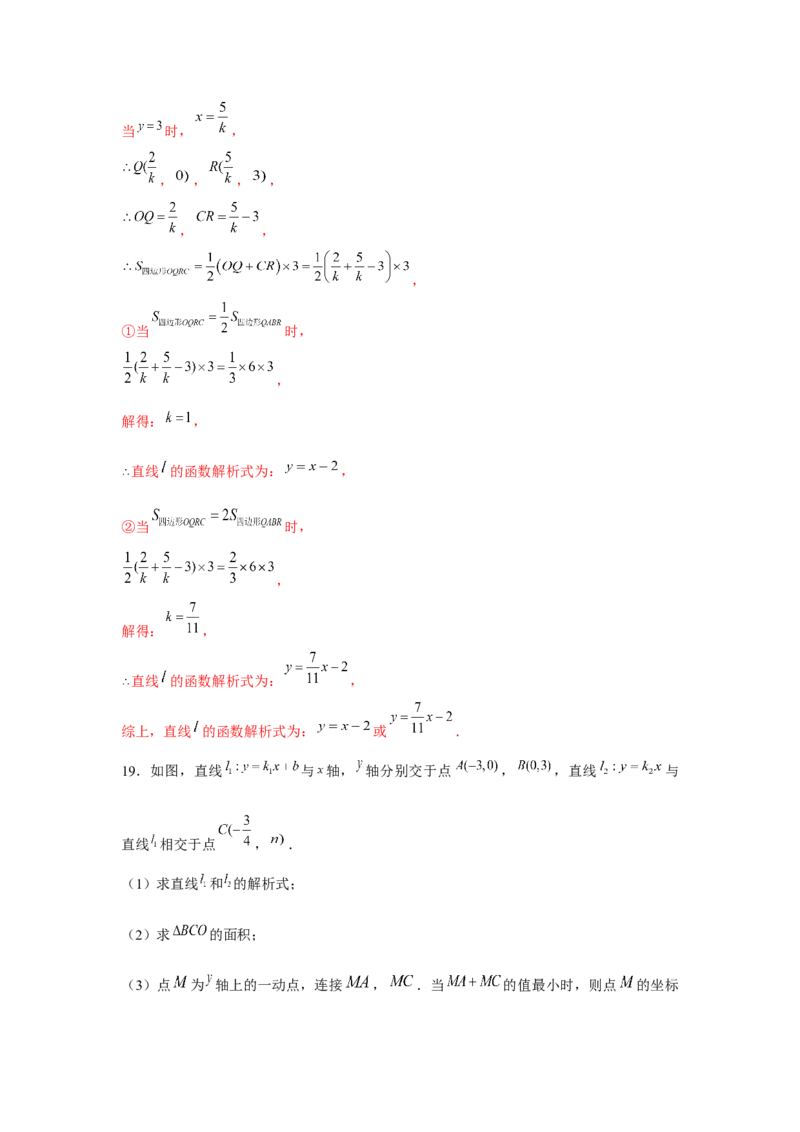 专题4.2一次函数与最值问题（强化）（解析版）_北师大初中数学_8上-北师大版初中数学_旧版_06专项讲练