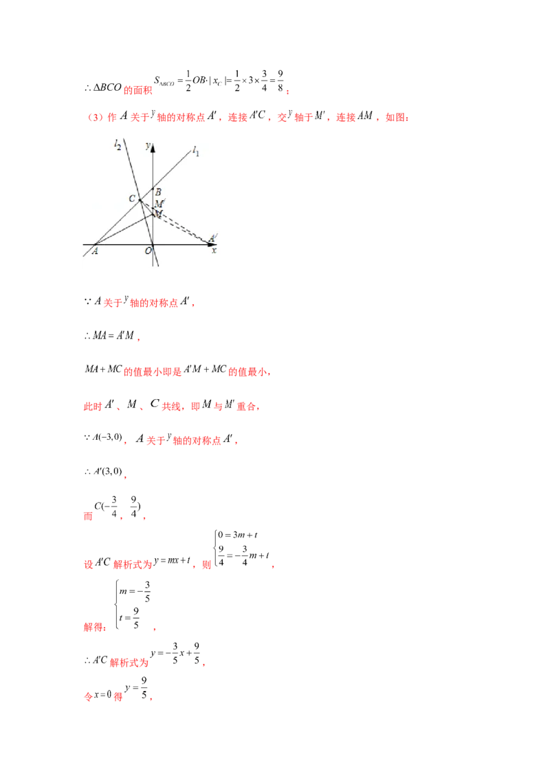 专题4.2一次函数与最值问题（强化）（解析版）_北师大初中数学_8上-北师大版初中数学_旧版_06专项讲练