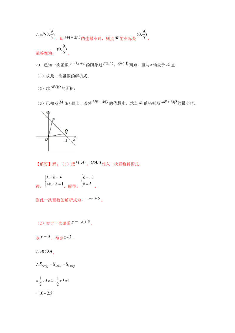 专题4.2一次函数与最值问题（强化）（解析版）_北师大初中数学_8上-北师大版初中数学_旧版_06专项讲练