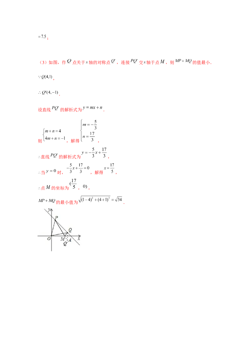 专题4.2一次函数与最值问题（强化）（解析版）_北师大初中数学_8上-北师大版初中数学_旧版_06专项讲练