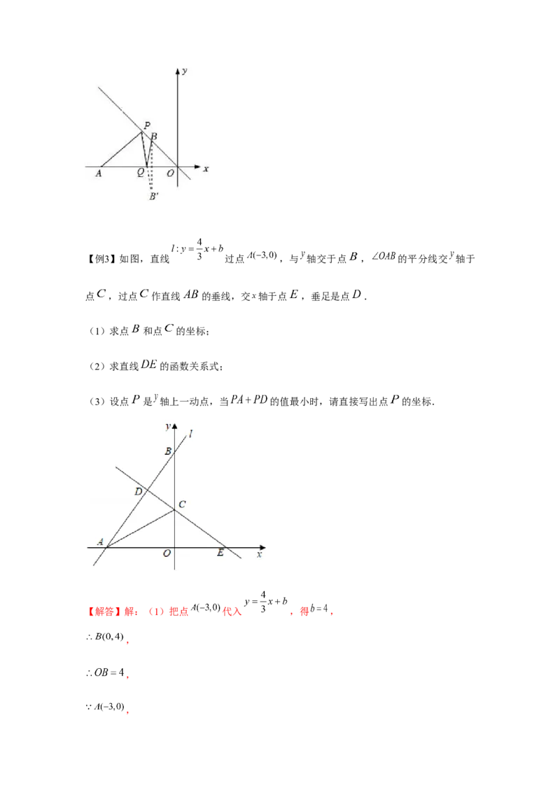 专题4.2一次函数与最值问题（强化）（解析版）_北师大初中数学_8上-北师大版初中数学_旧版_06专项讲练