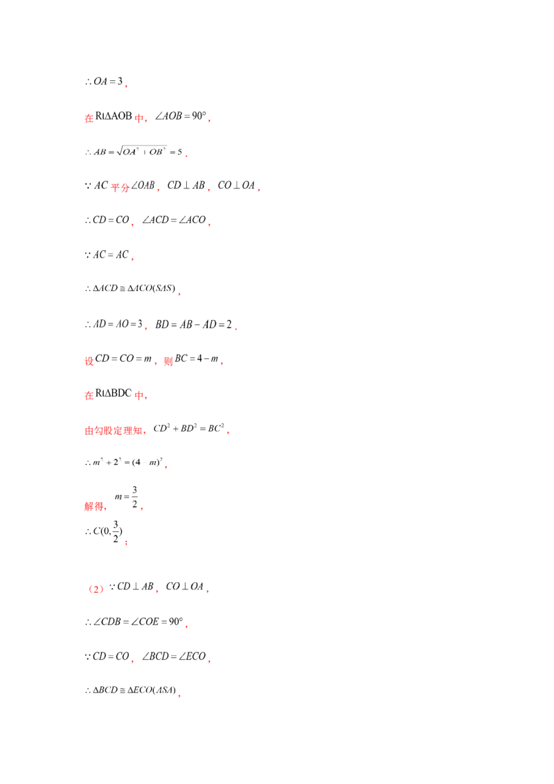 专题4.2一次函数与最值问题（强化）（解析版）_北师大初中数学_8上-北师大版初中数学_旧版_06专项讲练