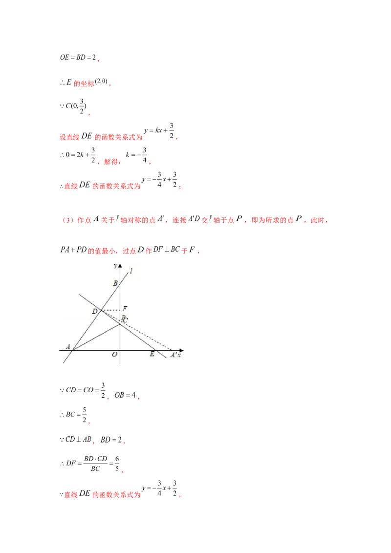 专题4.2一次函数与最值问题（强化）（解析版）_北师大初中数学_8上-北师大版初中数学_旧版_06专项讲练