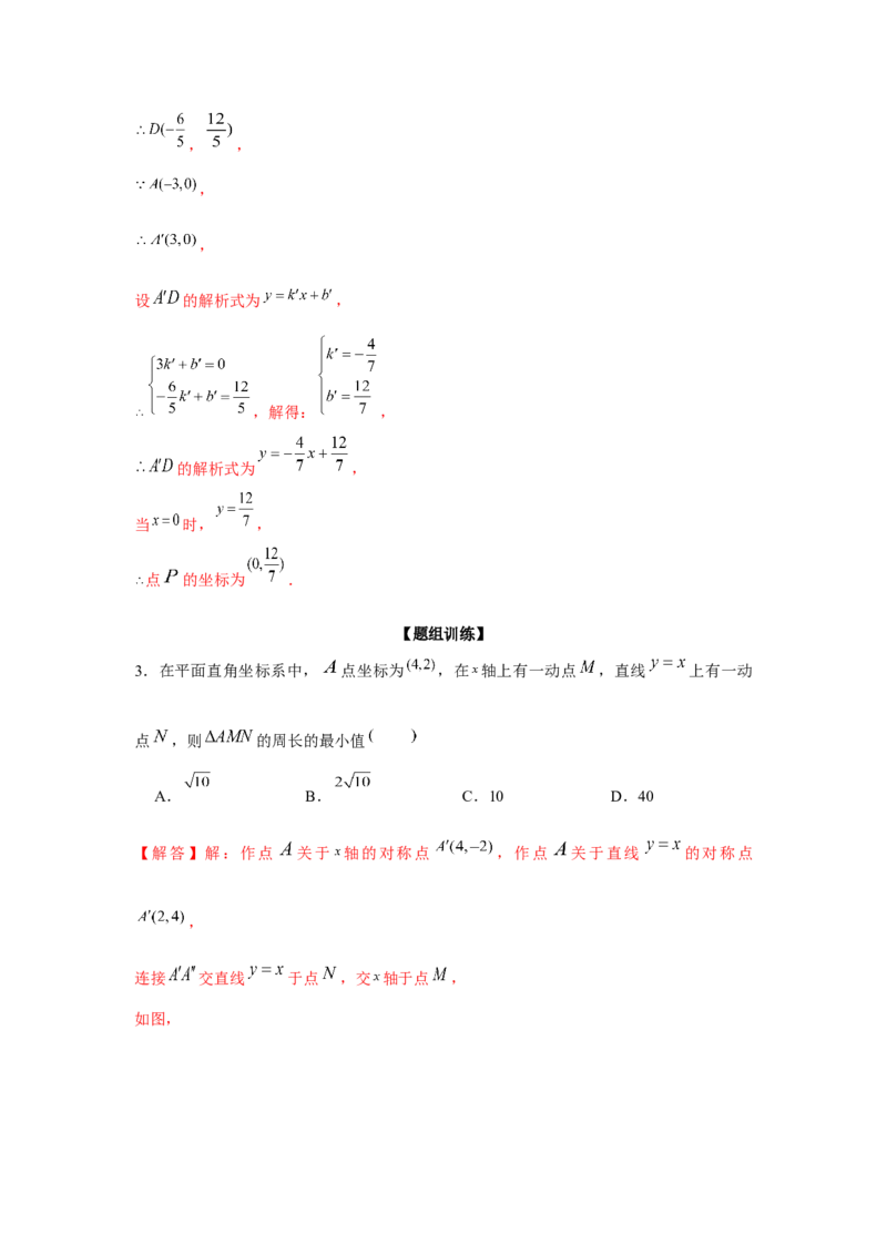 专题4.2一次函数与最值问题（强化）（解析版）_北师大初中数学_8上-北师大版初中数学_旧版_06专项讲练