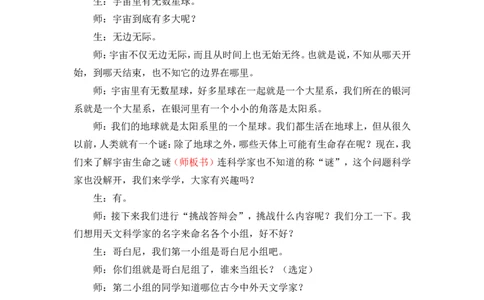 11宇宙生命之谜精彩片段_25秋1-6年级语文上册课件教案_25秋统编版语文六年级上册_统编版语文六年级上册教学资源包（25秋七彩课堂）_3(1).第三单元_11宇宙生命之谜_辅教资源_精彩片段