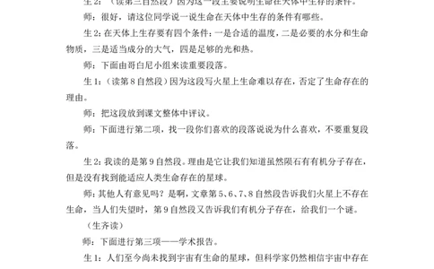 11宇宙生命之谜精彩片段_25秋1-6年级语文上册课件教案_25秋统编版语文六年级上册_统编版语文六年级上册教学资源包（25秋七彩课堂）_3(1).第三单元_11宇宙生命之谜_辅教资源_精彩片段