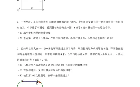 专题29一元一次方程应用之环形跑道问题（原卷版）_北师大初中数学_7上-北师大版初中数学_7上-初中数学北师大（旧版）赠送_06专项讲练
