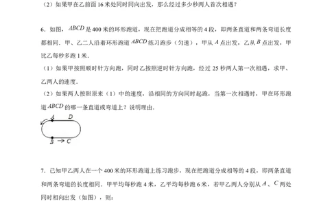 专题29一元一次方程应用之环形跑道问题（原卷版）_北师大初中数学_7上-北师大版初中数学_7上-初中数学北师大（旧版）赠送_06专项讲练
