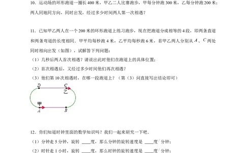专题29一元一次方程应用之环形跑道问题（原卷版）_北师大初中数学_7上-北师大版初中数学_7上-初中数学北师大（旧版）赠送_06专项讲练