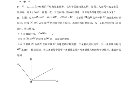 专题29一元一次方程应用之环形跑道问题（原卷版）_北师大初中数学_7上-北师大版初中数学_7上-初中数学北师大（旧版）赠送_06专项讲练
