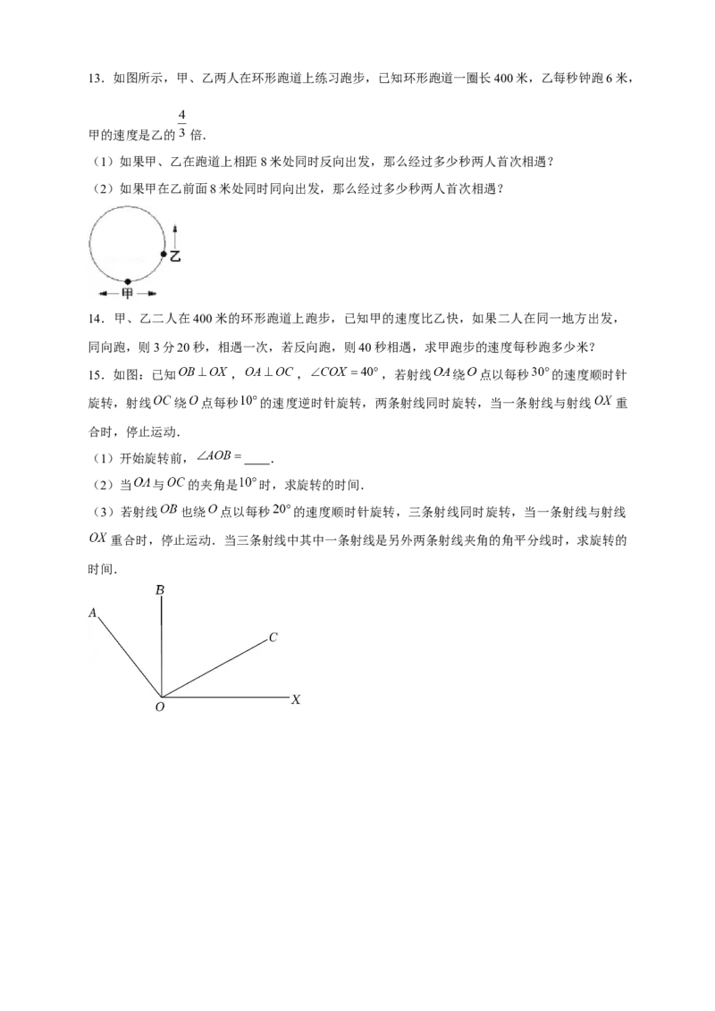 专题29一元一次方程应用之环形跑道问题（原卷版）_北师大初中数学_7上-北师大版初中数学_7上-初中数学北师大（旧版）赠送_06专项讲练