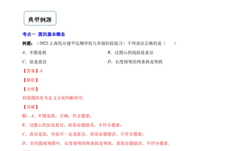 专题10圆的概念与圆的对称性(解析版)（重点突围）_北师大初中数学_9上-北师大版初中数学_06专项讲练_学霸满分2022-2023学年九年级数学上册重难点专题提优训练（北师大版）
