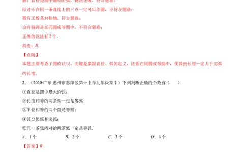 专题10圆的概念与圆的对称性(解析版)（重点突围）_北师大初中数学_9上-北师大版初中数学_06专项讲练_学霸满分2022-2023学年九年级数学上册重难点专题提优训练（北师大版）