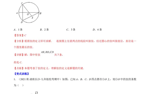 专题10圆的概念与圆的对称性(解析版)（重点突围）_北师大初中数学_9上-北师大版初中数学_06专项讲练_学霸满分2022-2023学年九年级数学上册重难点专题提优训练（北师大版）