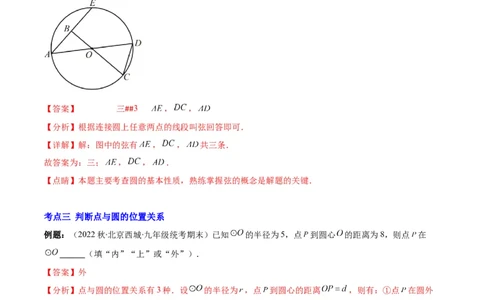 专题10圆的概念与圆的对称性(解析版)（重点突围）_北师大初中数学_9上-北师大版初中数学_06专项讲练_学霸满分2022-2023学年九年级数学上册重难点专题提优训练（北师大版）