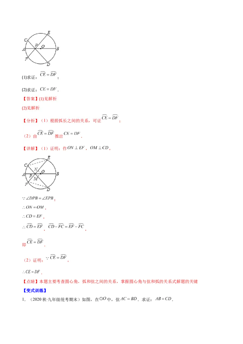 专题10圆的概念与圆的对称性(解析版)（重点突围）_北师大初中数学_9上-北师大版初中数学_06专项讲练_学霸满分2022-2023学年九年级数学上册重难点专题提优训练（北师大版）