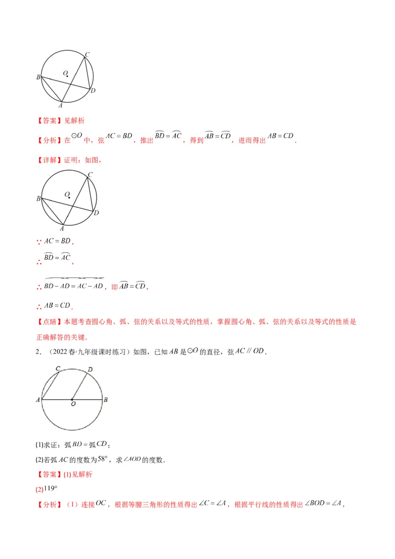 专题10圆的概念与圆的对称性(解析版)（重点突围）_北师大初中数学_9上-北师大版初中数学_06专项讲练_学霸满分2022-2023学年九年级数学上册重难点专题提优训练（北师大版）