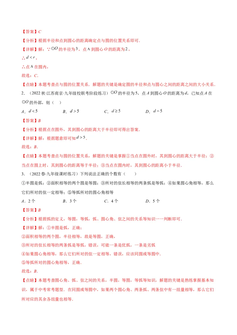 专题10圆的概念与圆的对称性(解析版)（重点突围）_北师大初中数学_9上-北师大版初中数学_06专项讲练_学霸满分2022-2023学年九年级数学上册重难点专题提优训练（北师大版）