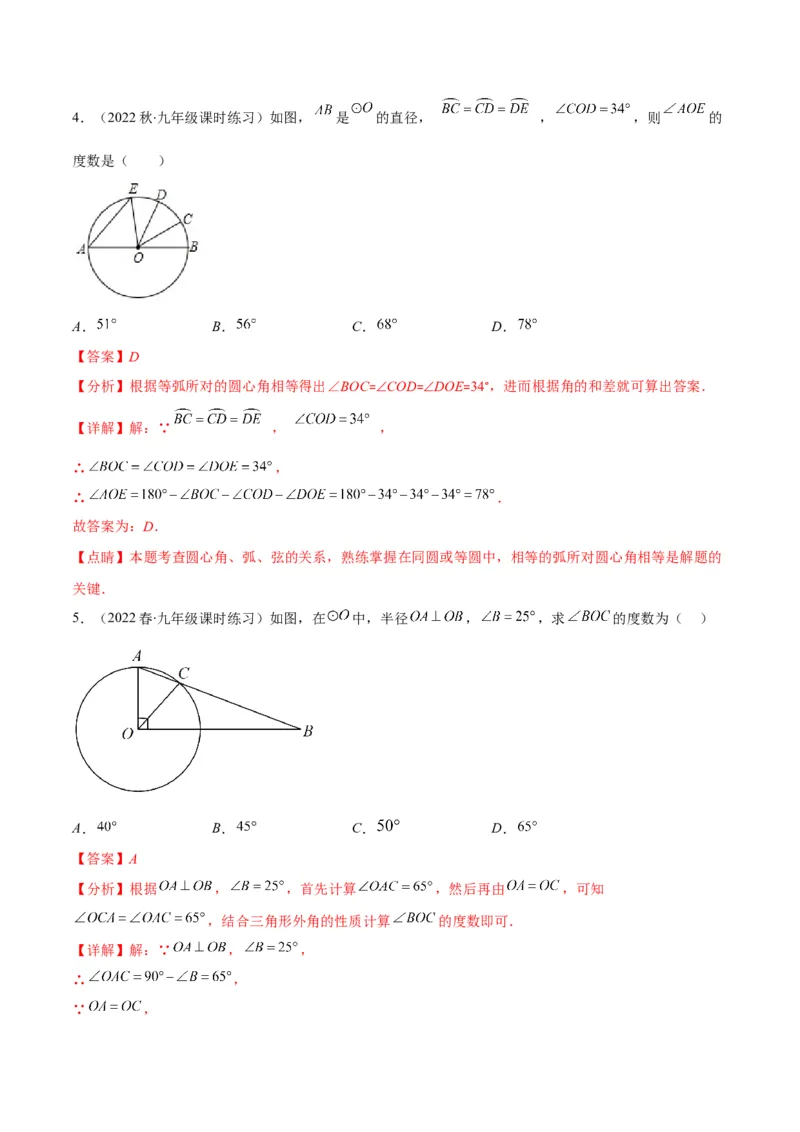 专题10圆的概念与圆的对称性(解析版)（重点突围）_北师大初中数学_9上-北师大版初中数学_06专项讲练_学霸满分2022-2023学年九年级数学上册重难点专题提优训练（北师大版）