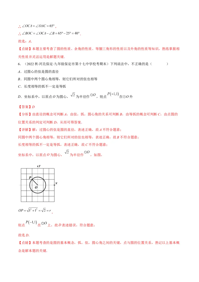 专题10圆的概念与圆的对称性(解析版)（重点突围）_北师大初中数学_9上-北师大版初中数学_06专项讲练_学霸满分2022-2023学年九年级数学上册重难点专题提优训练（北师大版）