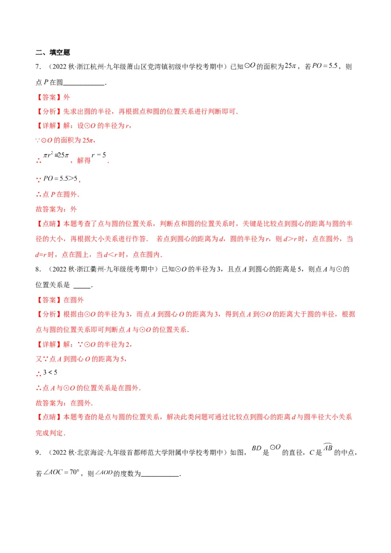 专题10圆的概念与圆的对称性(解析版)（重点突围）_北师大初中数学_9上-北师大版初中数学_06专项讲练_学霸满分2022-2023学年九年级数学上册重难点专题提优训练（北师大版）