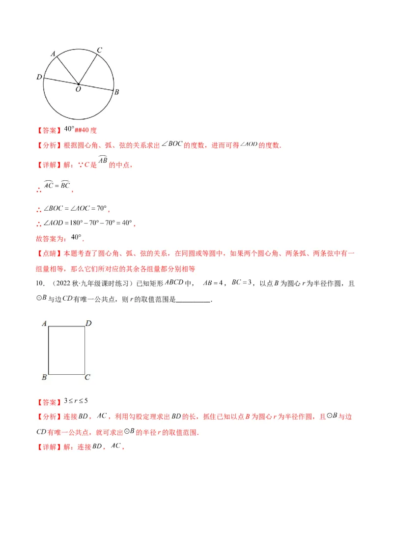 专题10圆的概念与圆的对称性(解析版)（重点突围）_北师大初中数学_9上-北师大版初中数学_06专项讲练_学霸满分2022-2023学年九年级数学上册重难点专题提优训练（北师大版）