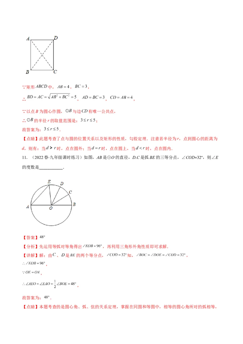 专题10圆的概念与圆的对称性(解析版)（重点突围）_北师大初中数学_9上-北师大版初中数学_06专项讲练_学霸满分2022-2023学年九年级数学上册重难点专题提优训练（北师大版）