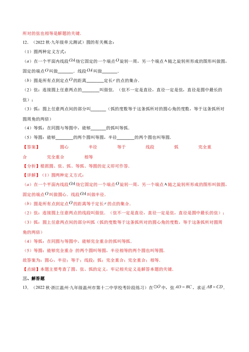 专题10圆的概念与圆的对称性(解析版)（重点突围）_北师大初中数学_9上-北师大版初中数学_06专项讲练_学霸满分2022-2023学年九年级数学上册重难点专题提优训练（北师大版）