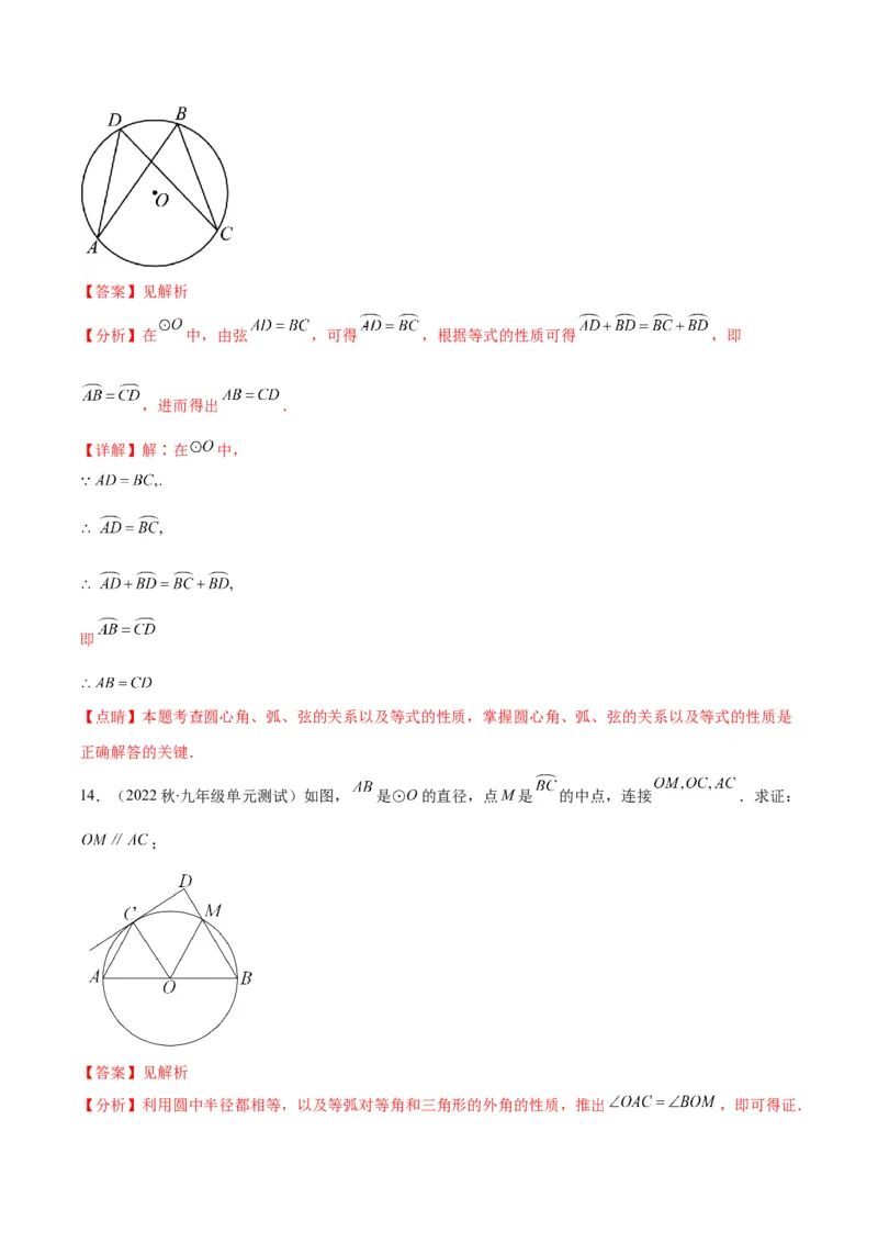 专题10圆的概念与圆的对称性(解析版)（重点突围）_北师大初中数学_9上-北师大版初中数学_06专项讲练_学霸满分2022-2023学年九年级数学上册重难点专题提优训练（北师大版）