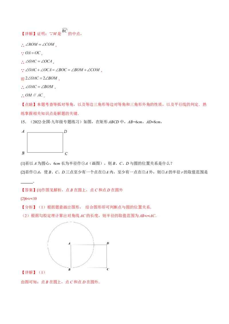 专题10圆的概念与圆的对称性(解析版)（重点突围）_北师大初中数学_9上-北师大版初中数学_06专项讲练_学霸满分2022-2023学年九年级数学上册重难点专题提优训练（北师大版）
