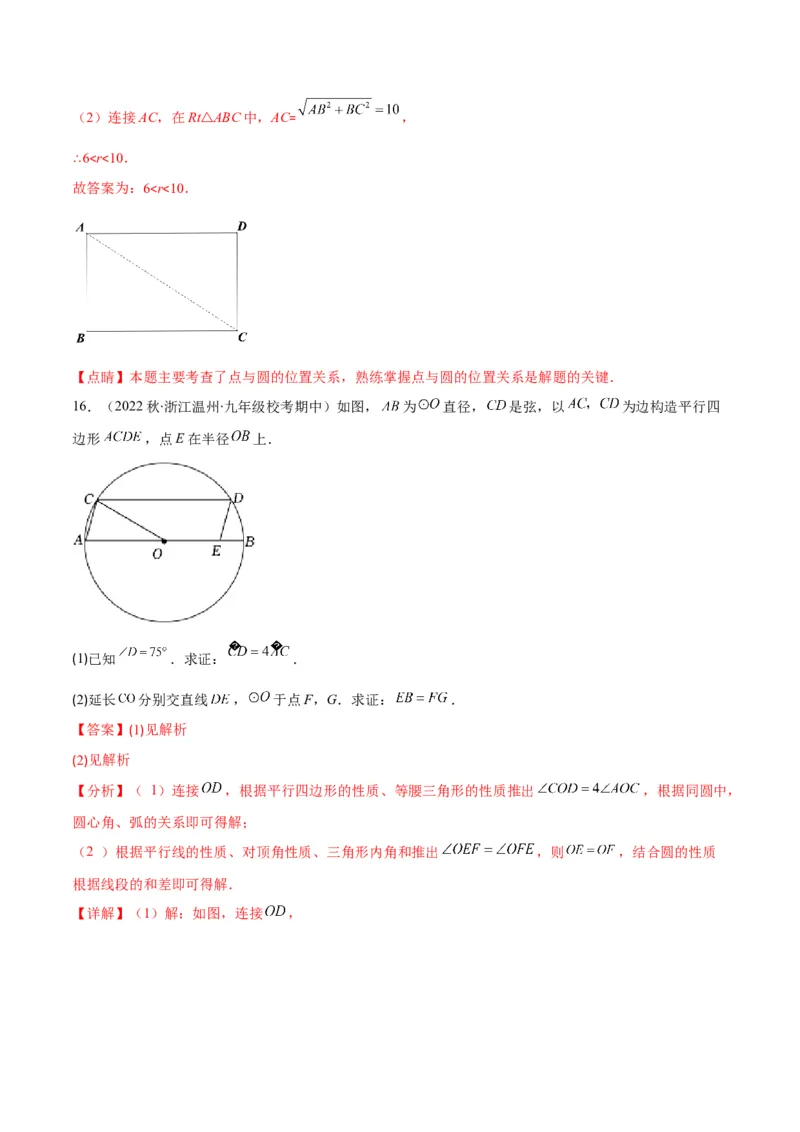 专题10圆的概念与圆的对称性(解析版)（重点突围）_北师大初中数学_9上-北师大版初中数学_06专项讲练_学霸满分2022-2023学年九年级数学上册重难点专题提优训练（北师大版）