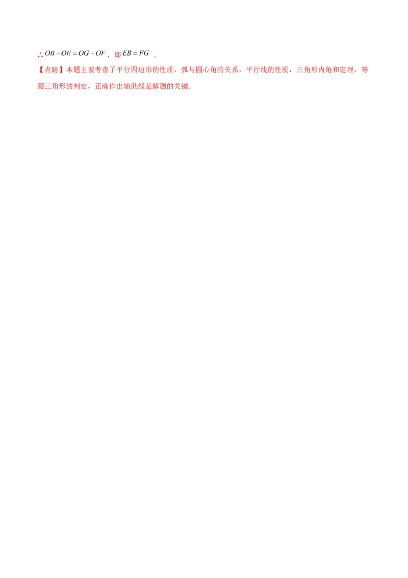 专题10圆的概念与圆的对称性(解析版)（重点突围）_北师大初中数学_9上-北师大版初中数学_06专项讲练_学霸满分2022-2023学年九年级数学上册重难点专题提优训练（北师大版）