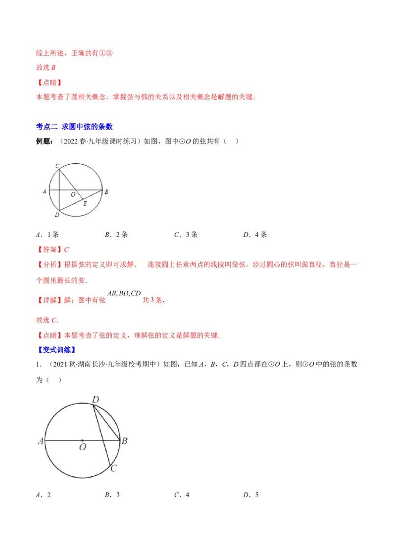 专题10圆的概念与圆的对称性(解析版)（重点突围）_北师大初中数学_9上-北师大版初中数学_06专项讲练_学霸满分2022-2023学年九年级数学上册重难点专题提优训练（北师大版）